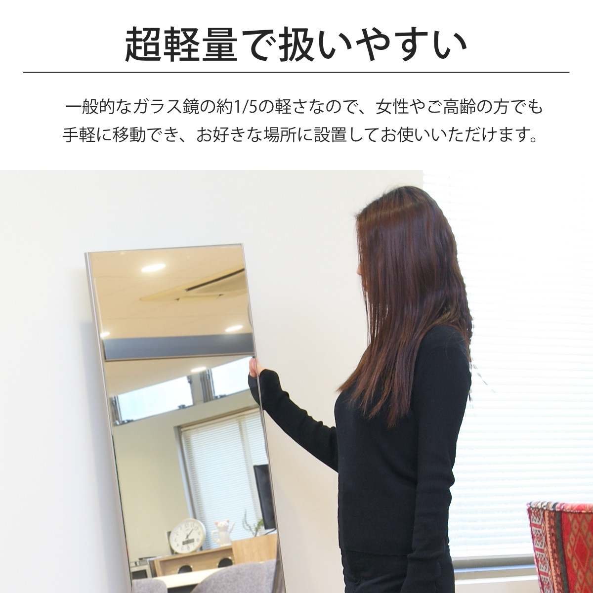 割れない鏡 リフェクスミラー サイズオーダー 2辺フチ付 姿見 幅51〜60cm 高さ101〜130cm （ Refex リフェクス 軽量 超軽量 フィルム フィルムミラー 鏡 ）_6