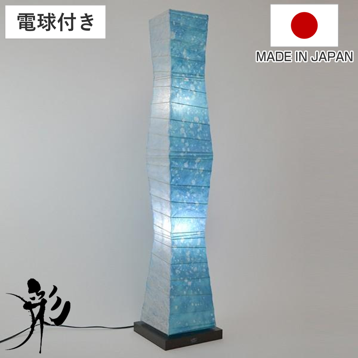 フロアライト 2灯 ラグーンX小倉流紙ブルー 和紙照明 日本製