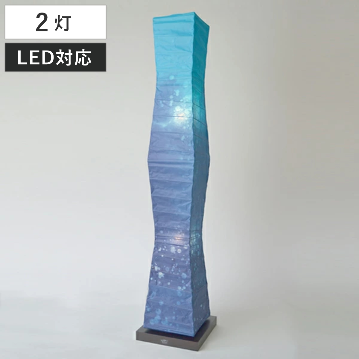 フロアライト 2灯 LED対応 和紙 深海 日本製 （ 照明 LED 和室 和風