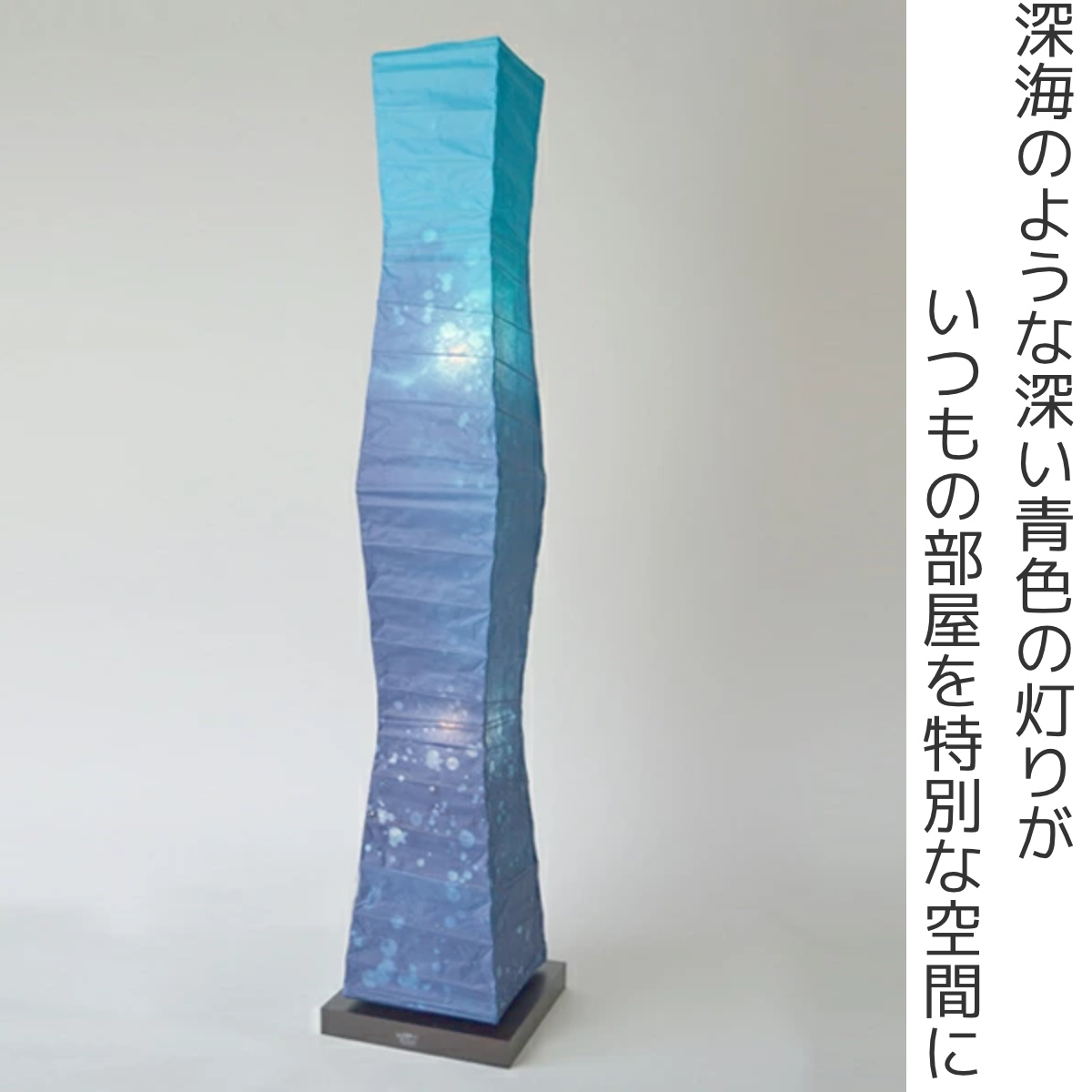 フロアライト 2灯 LED対応 和紙 深海 日本製 （ 照明 LED 和室 和風