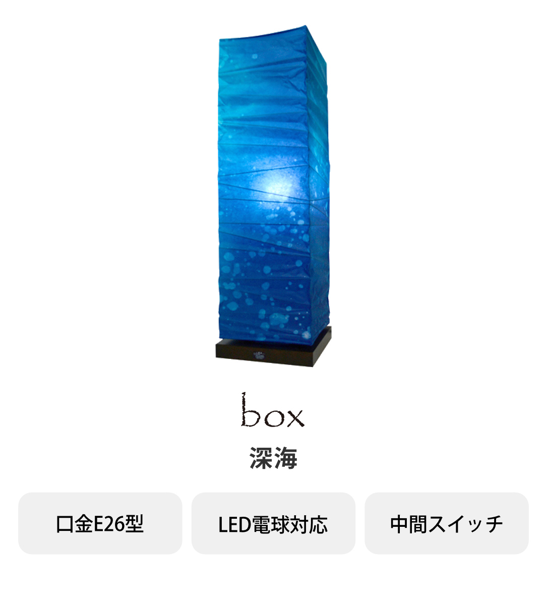 フロアライト 1灯 深海 和紙照明 日本製 （ フロアスタンド 照明