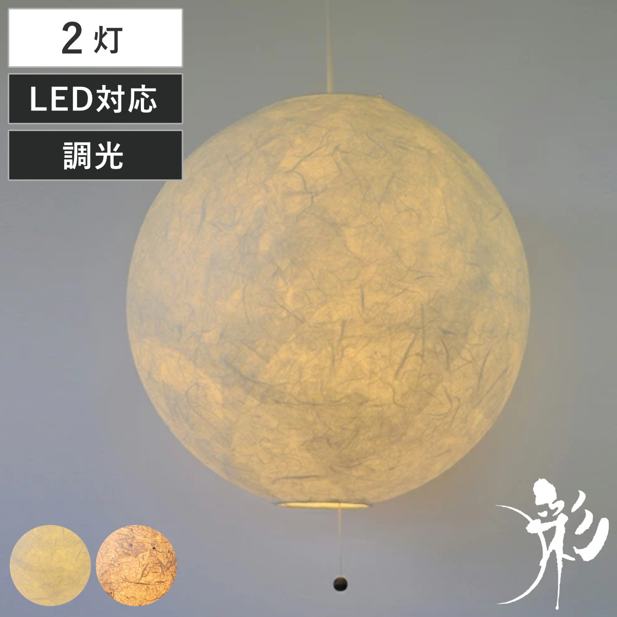 ペンダントライト 2灯 balloon 和紙 日本製 和風 天井照明