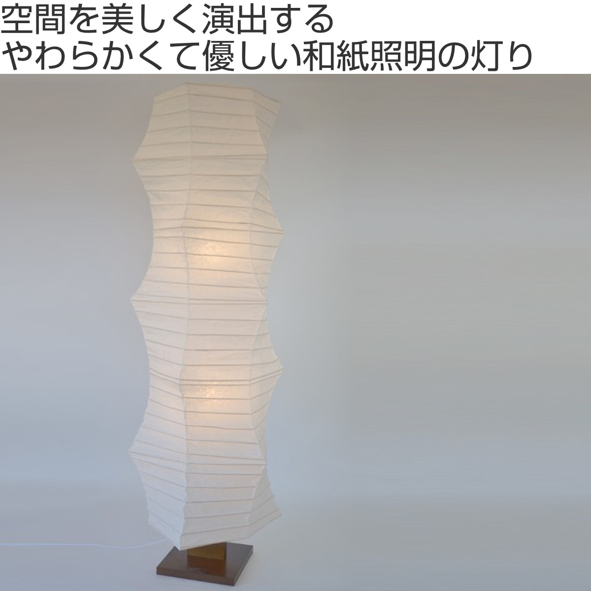 フロアライト 2灯 kanabo 和紙 金棒型 揉み紙 日本製 彩光デザイン