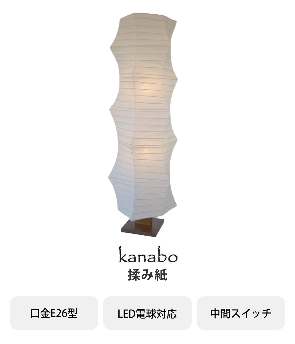 フロアライト 2灯 kanabo 和紙 金棒型 揉み紙 日本製 彩光デザイン