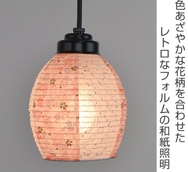 ペンダントライト 和紙 ペンダントランプ 灯花PKX小梅ピンク 1灯