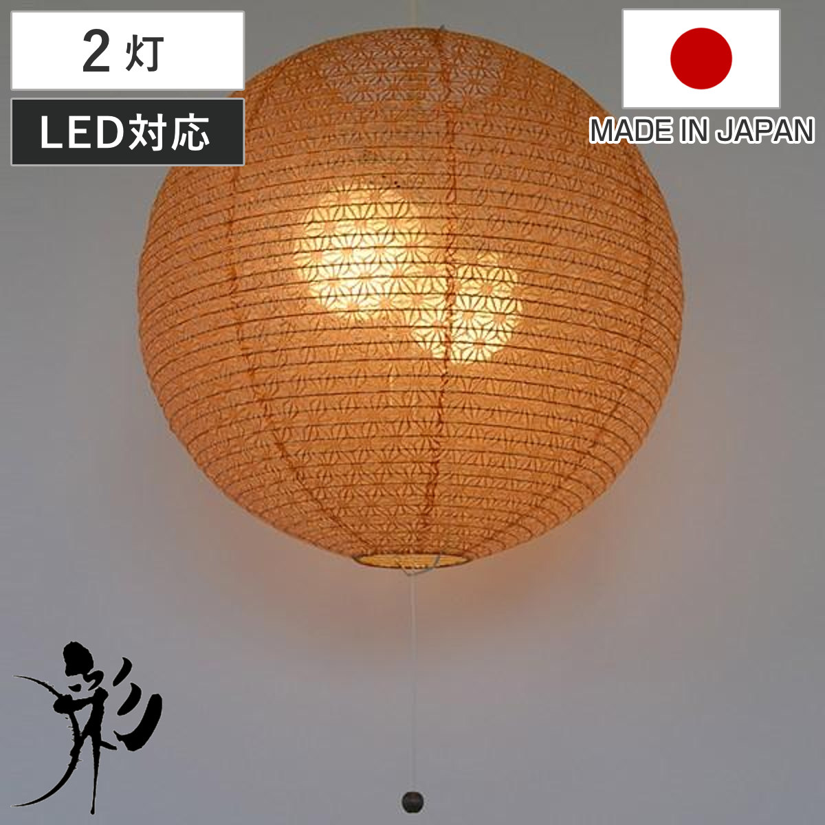 ペンダントライト 和紙 ペンダントランプ 麻葉白 2灯 （ 照明 天井