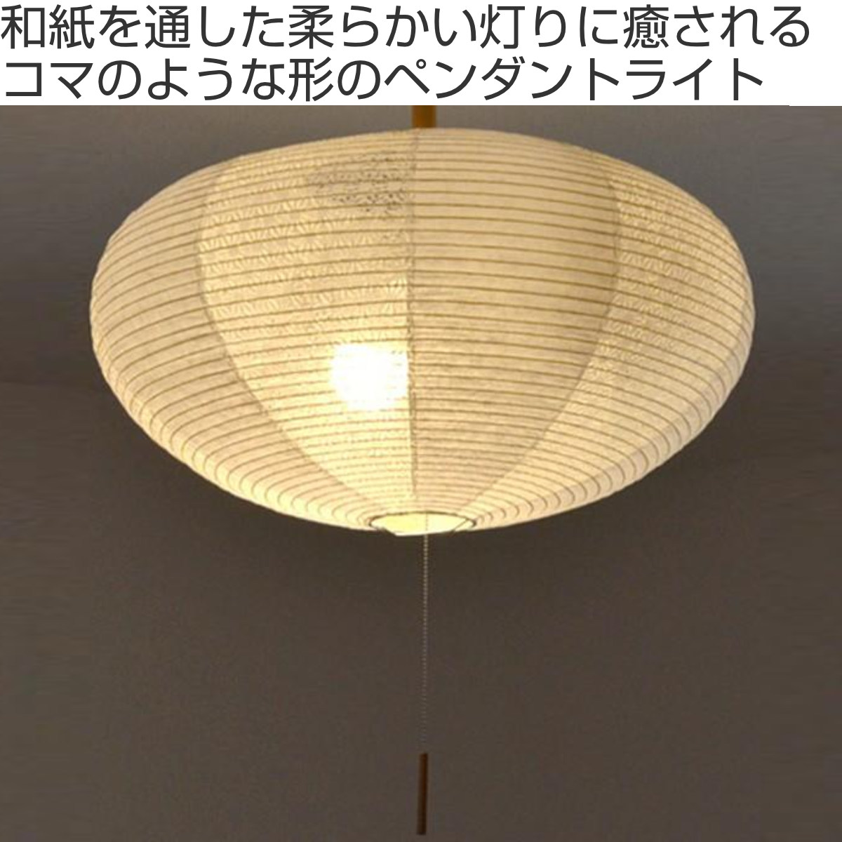 ホワイト円形ペンダントライト(和紙) LT-4498 和風ペンダントライト楕円形1灯｜和紙・日本製LED対応