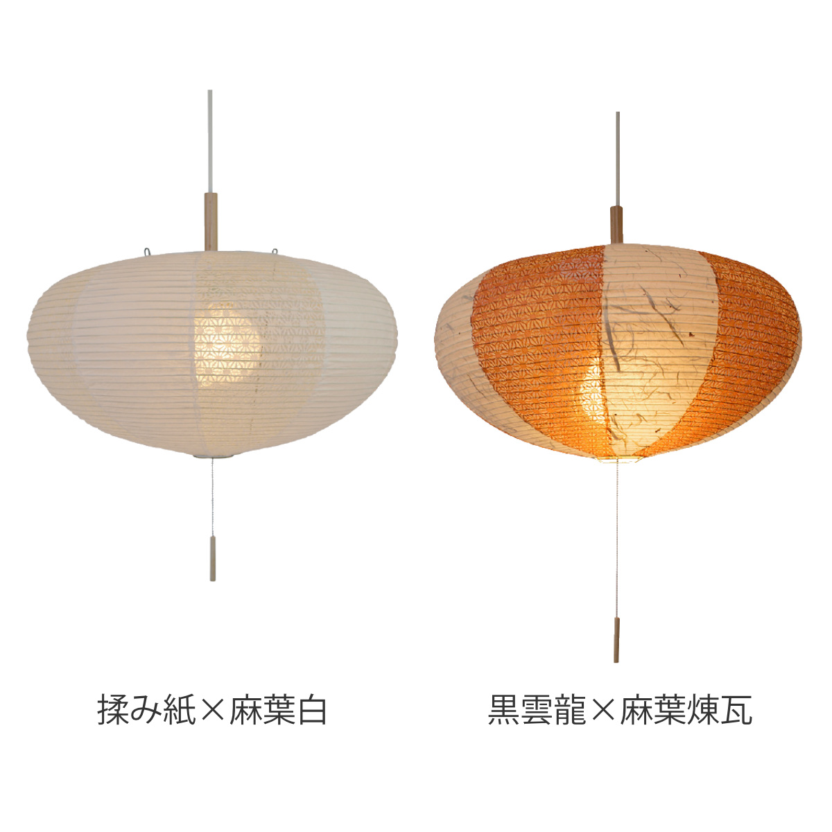 ペンダントライト 2灯 koma 揉み紙×麻葉白 黒雲龍×麻葉煉瓦 日本製
