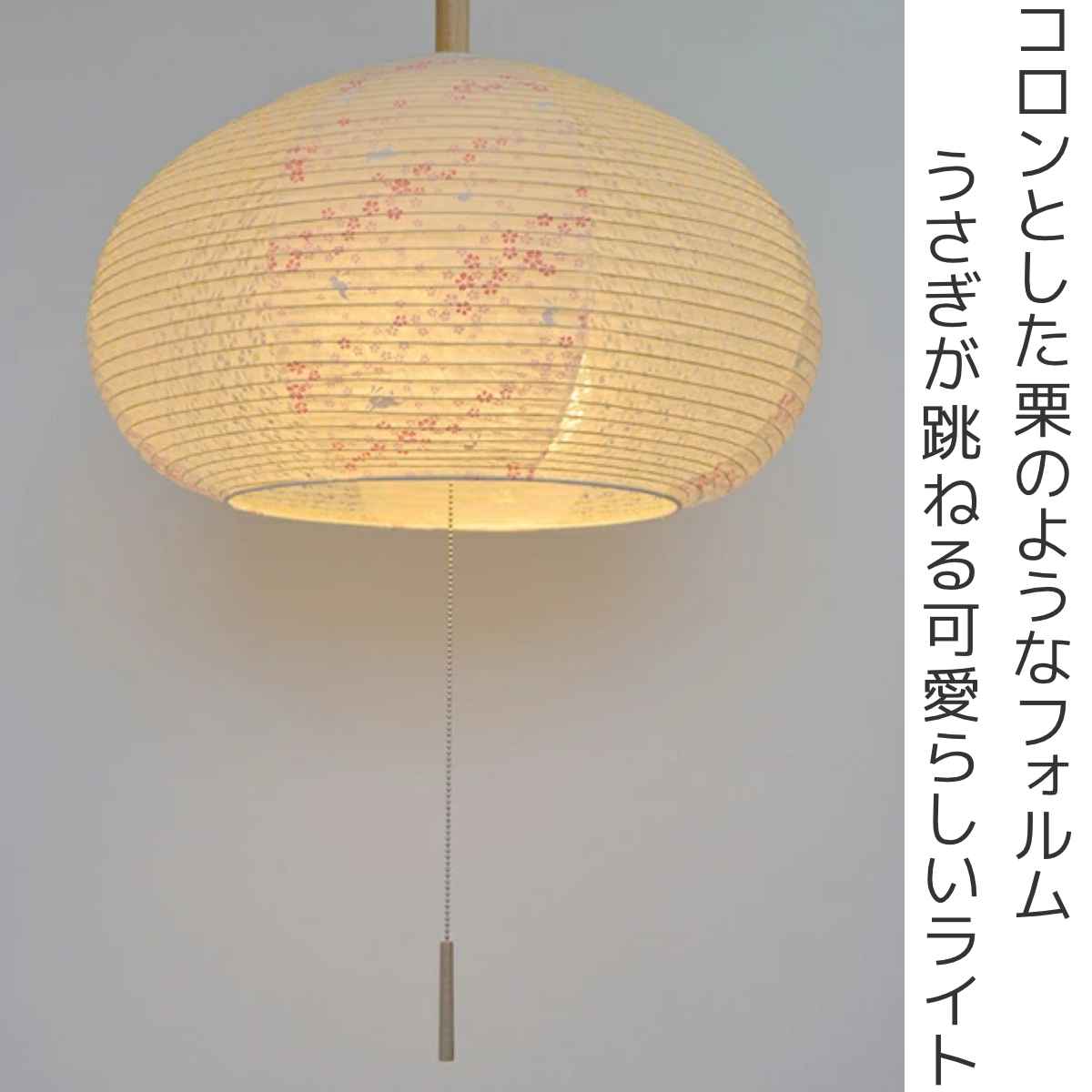 ペンダントライト 2灯 花うさぎピンク×小梅白 日本製 和風 天井照明