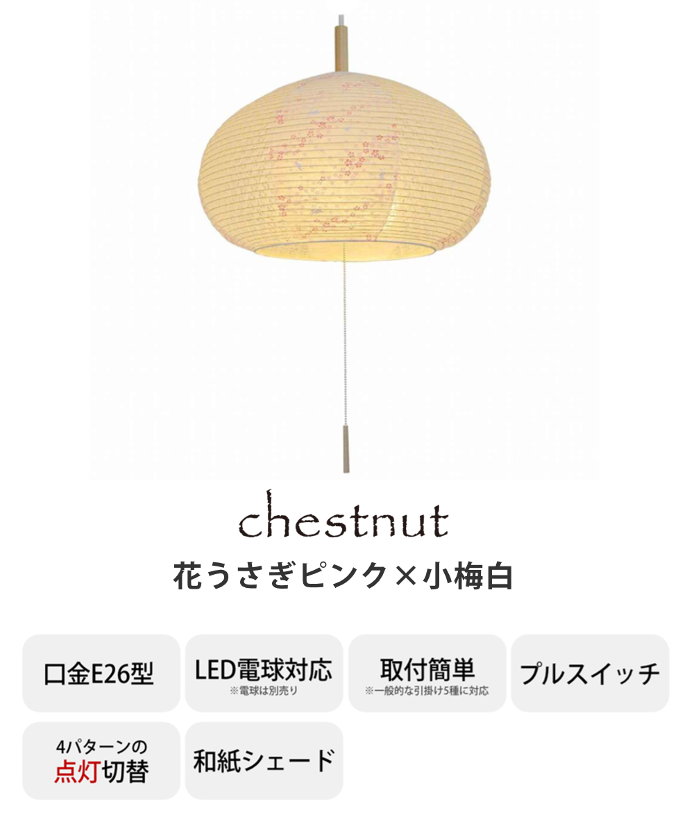 ペンダントライト 2灯 花うさぎピンク×小梅白 日本製 和風 天井照明