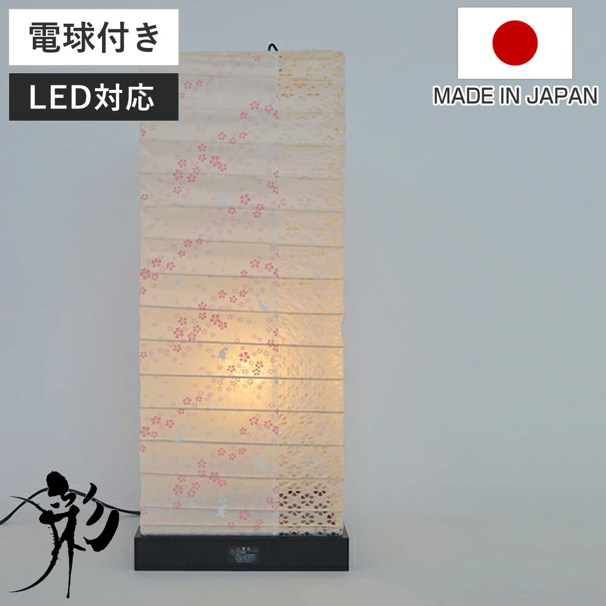 テーブルライト 和紙 テーブルランプ 花うさぎ×小梅白 （ 照明 テーブル LED ）