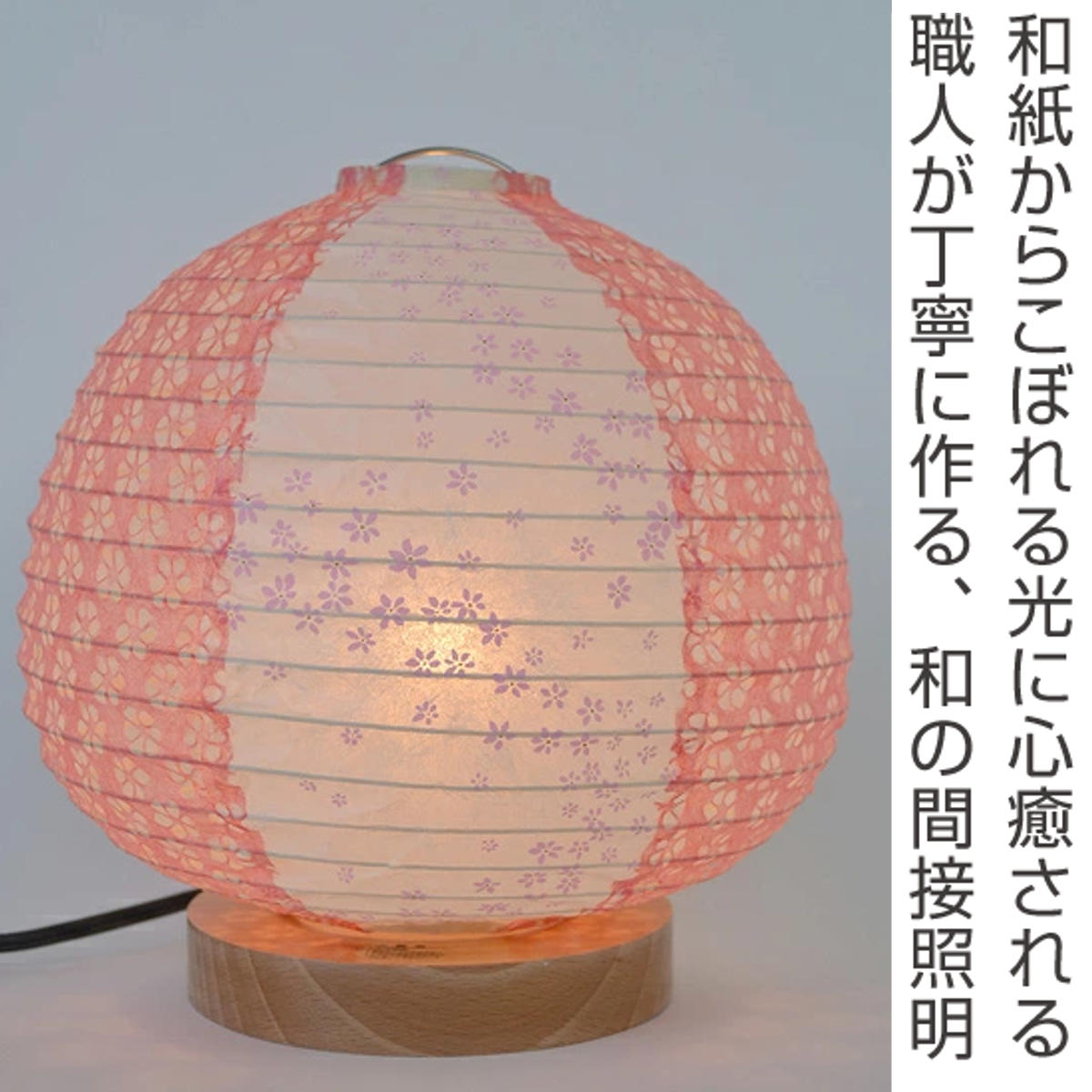 美濃和紙 和紙照明 ランプシェード 和柄 花 美濃和紙ランプスタンド