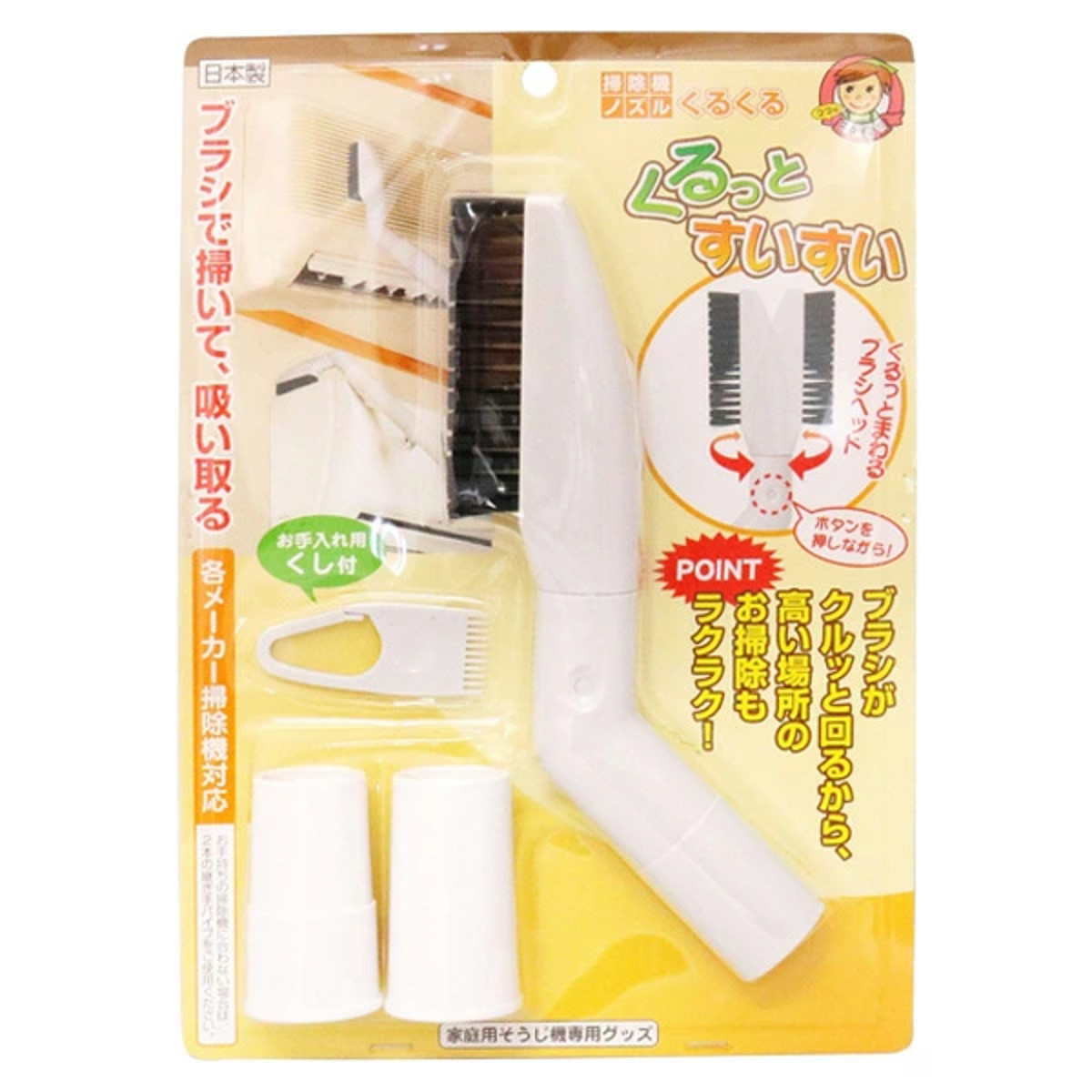 アイワ 掃除機ノズルくるくる （ 掃除機用 ノズル ブラシ 簡易掃除機