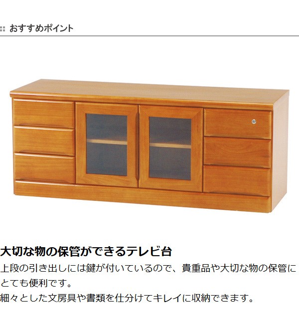 □在庫限り・入荷なし□テレビ台 ローボード 天然木 ガラス扉付