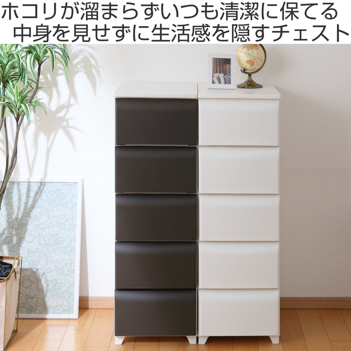 平和工業 チェスト 5段 幅34cm ノーデュス スリム プラスチック