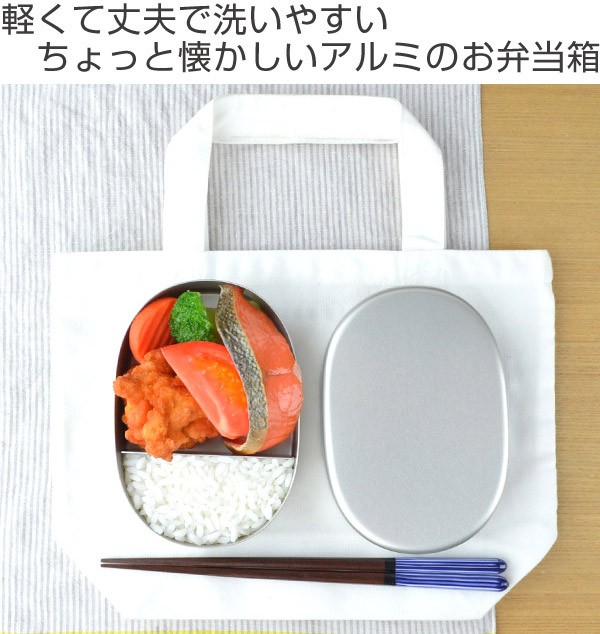 お弁当箱 アルミ製 小判型 S 300ml 日本製 （ アルミ弁当箱 仕切り付き