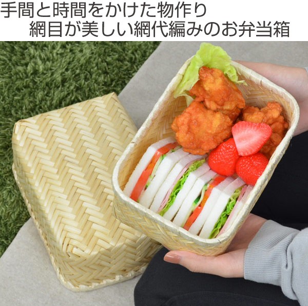 割引お弁当箱 バンブーボックス 竹製 竹かご サンドイッチケース