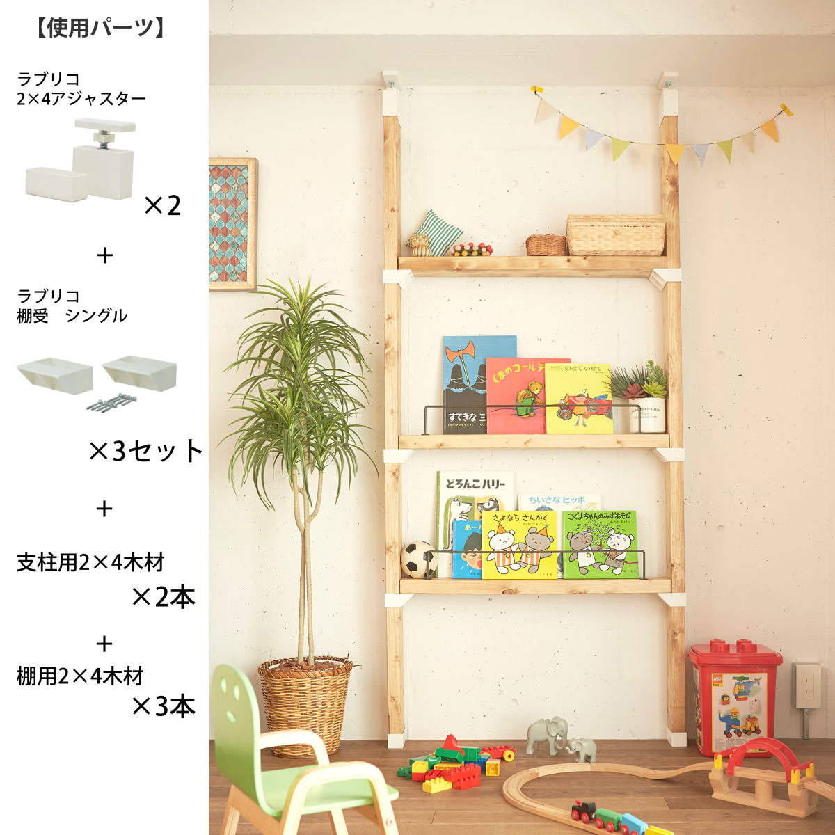 LABRICO アジャスター ラブリコ DIY パーツ 2×4材 棚 ラック 同色1 