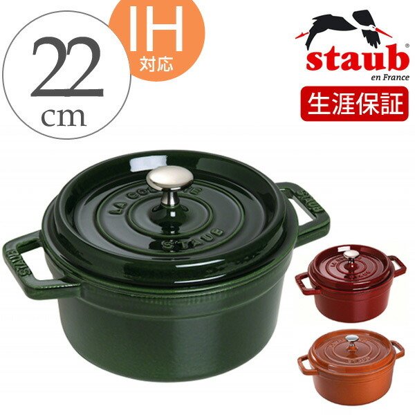 Staub ストウブ ピコ・ココット ラウンド 20cm マジョリカカラー IH