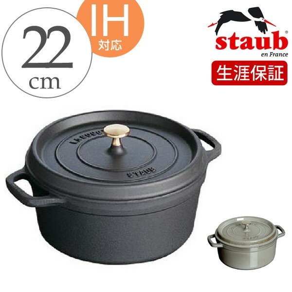 Staub ストウブ ピコ・ココット ラウンド 20cm シンプルカラー IH対応