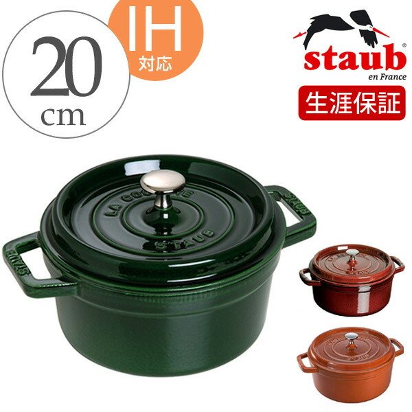 Staub ストウブ ピコ・ココット ラウンド 14cm マジョリカカラー IH対応 （ 調理器具 両手鍋 ホーロー鍋 ガス火対応 ）  :262685:リビングート ヤフー店 - 通販 - Yahoo!ショッピング