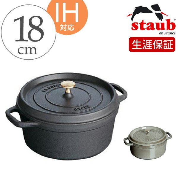 Staub ストウブ ピコ・ココット ラウンド 20cm シンプルカラー IH対応