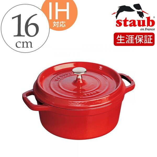 Staub ストウブ ピコ・ココット ラウンド 16cm チェリー IH対応