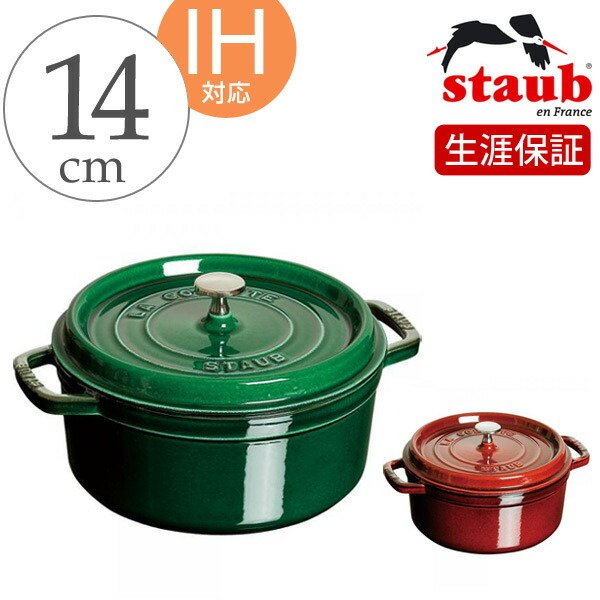 Staub ストウブ ピコ・ココット ラウンド 14cm マジョリカカラー IH