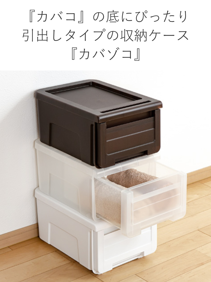 天馬 収納ケース カバゾコ 幅30×奥行40×高さ22cm プラスチック