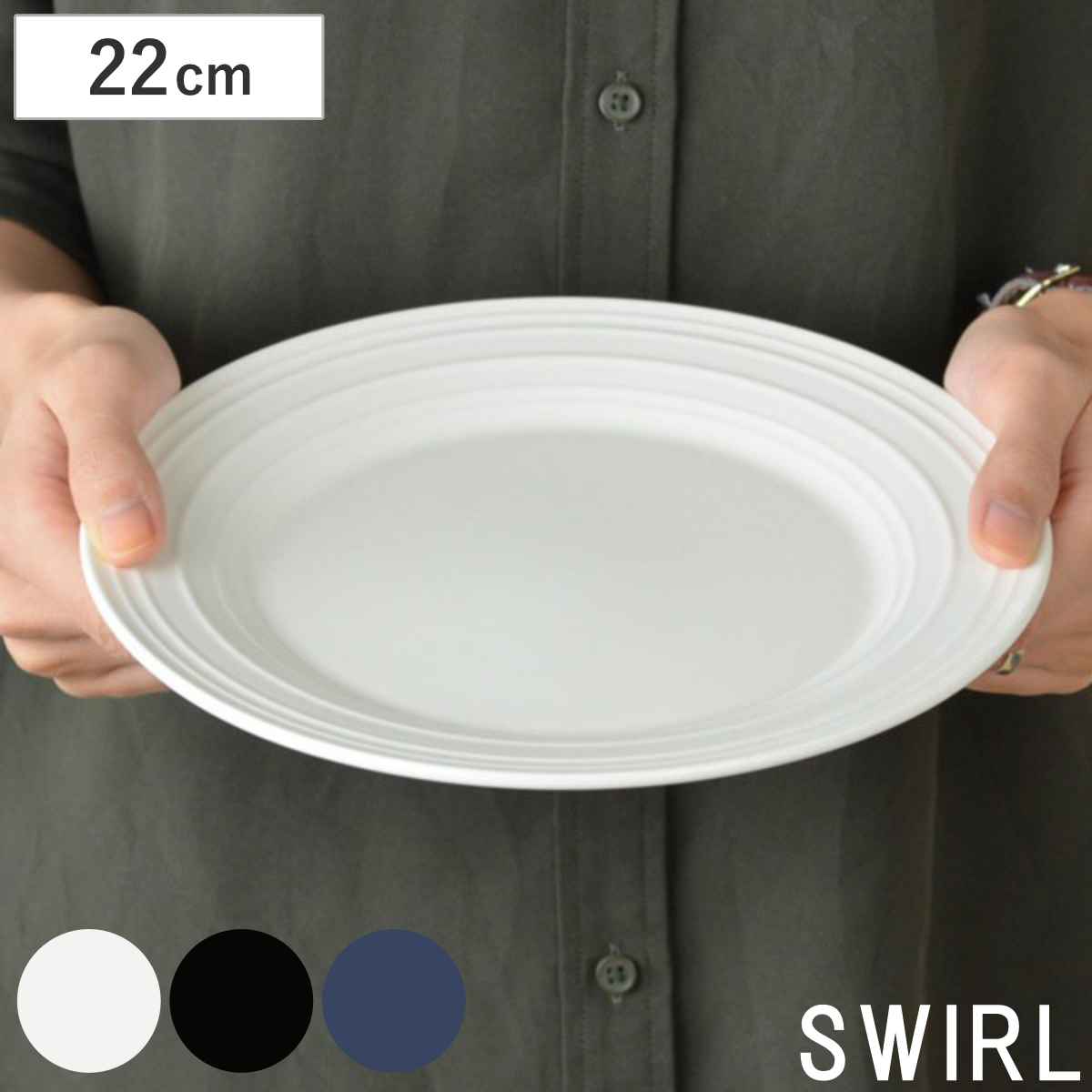 プレート 16cm 洋食器 SWIRL スワール ホワイト ( 食洗機対応 プレート 16cm 洋食器 SWIRL スワール ホワイト ( 食洗機対応