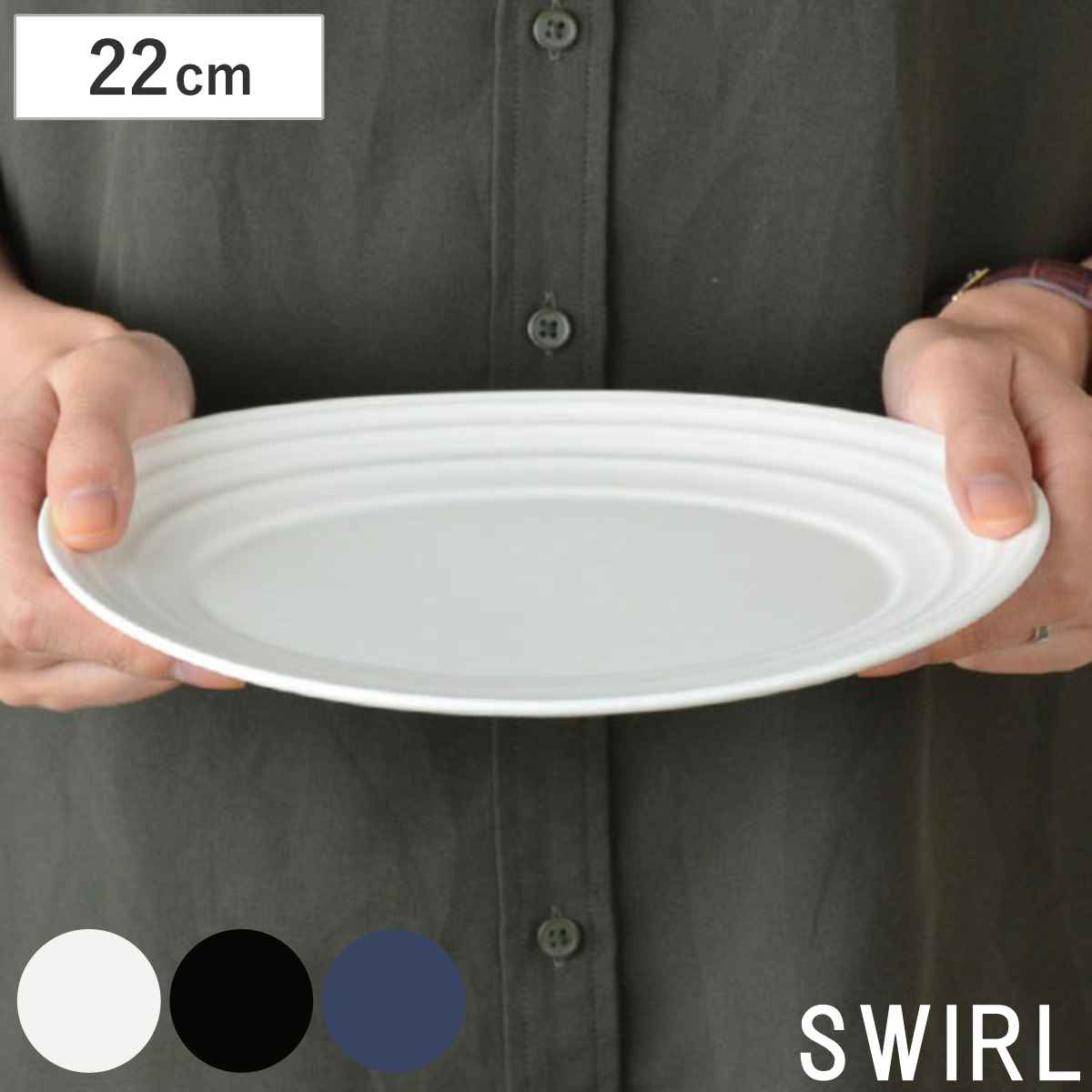 オーバルプレート 22cm 洋食器 SWIRL スワール 3枚セット ホワイト 