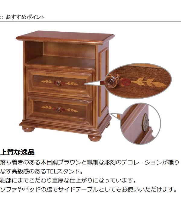 TELスタンド 電話台 FAX台 クラシック調 引出し 2段 イタリア製 幅56cm