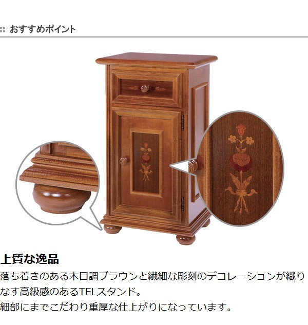 TELスタンド 電話台 クラシック調 片開き 引出し付 イタリア製 幅46cm