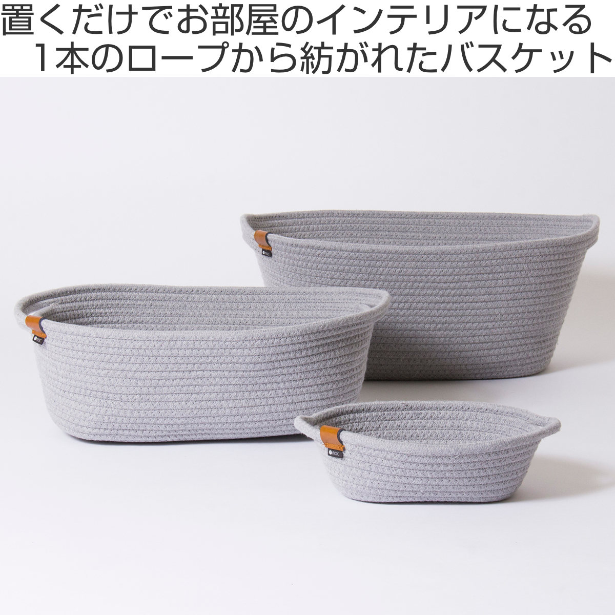 東洋ケース（TOYOCASE） バスケット かご L MOC オーバル型 ロープ