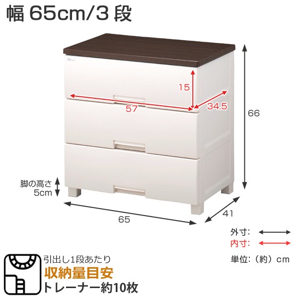 Fits チェスト フィッツプラス 幅65×奥行41×高さ66cm F6503 3段 オーク