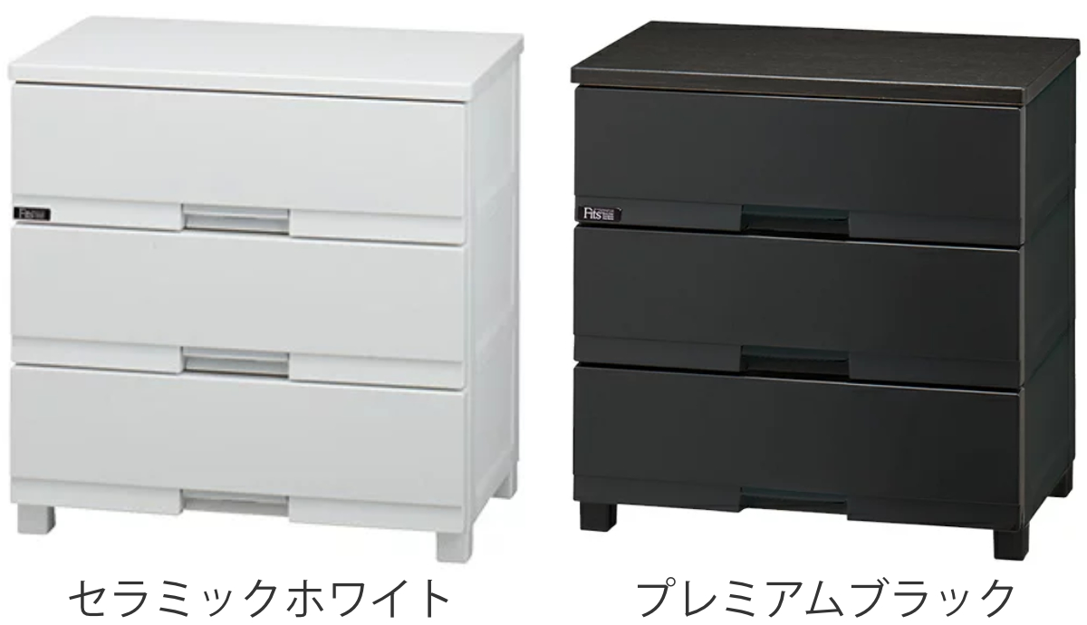 Fits チェスト フィッツプラス 3段 Fits チェスト フィッツプラス プレミアム 3段 幅65×奥行41×高さ66cm