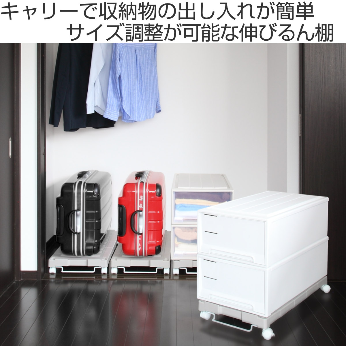 キャスター付き押入れ収納キャリー(3個組) 天馬 押入れ収納キャリー 4台セット 幅54〜76×奥行37×高さ11cm