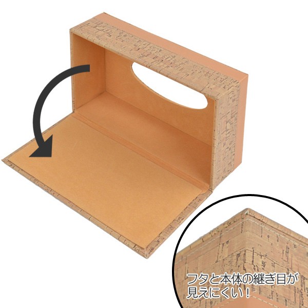 ティッシュケース コルク 幅25×奥行14×高さ7cm ティッシュカバー