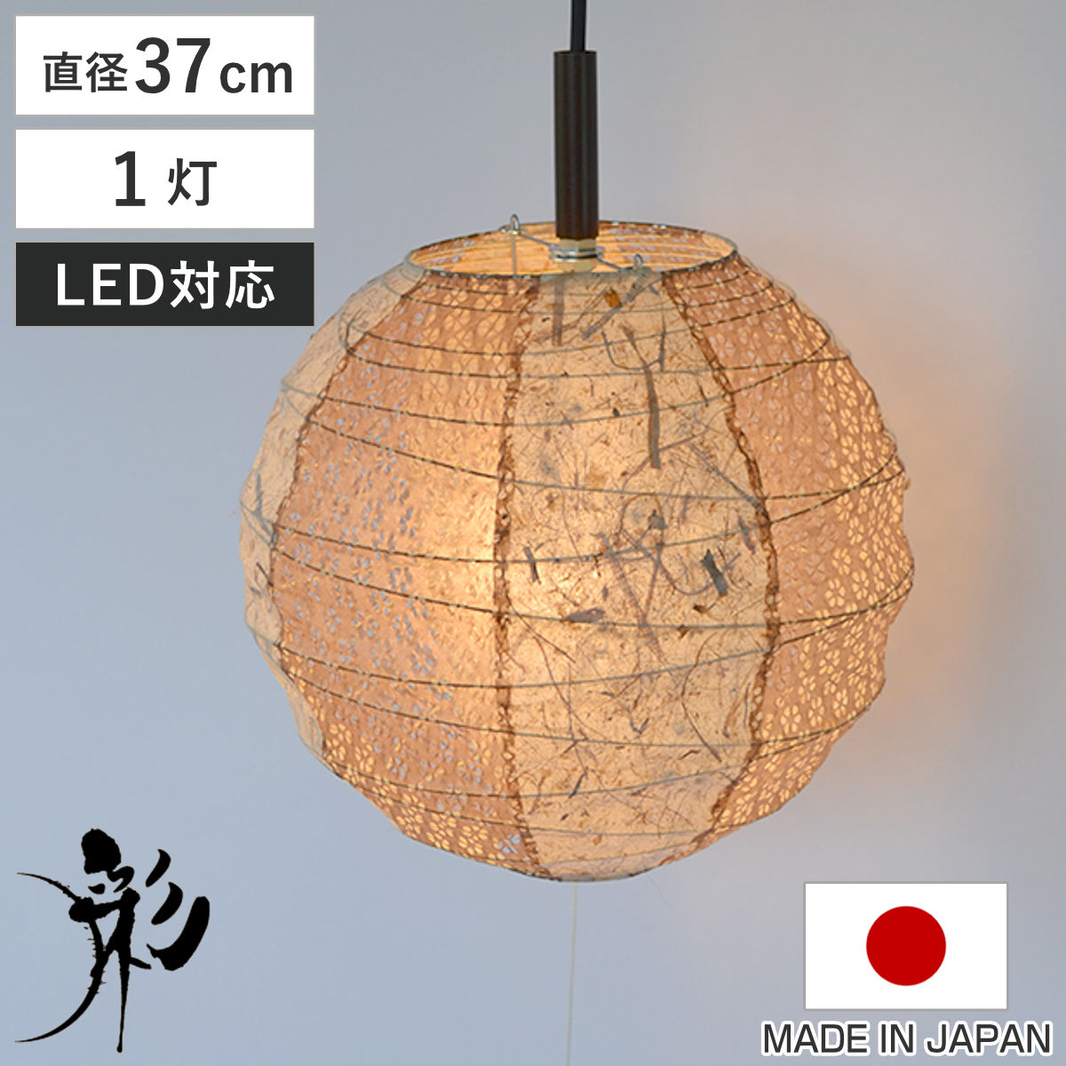 昭和レトロ 和風ペンダントライト 提灯型 ペンダントライト 1灯 37cm 提灯 ツインバナナ 和紙照明 日本製 彩光