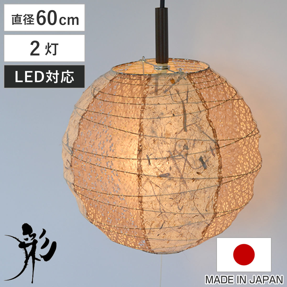 ①送料込み　無垢材　木製照明器具　和紙　LED 直径60㎝　高さ22〜27㎝ 和紙LEDシーリングライト SC-107｜あかり館 彩（いろどり） 和紙照明専門店
