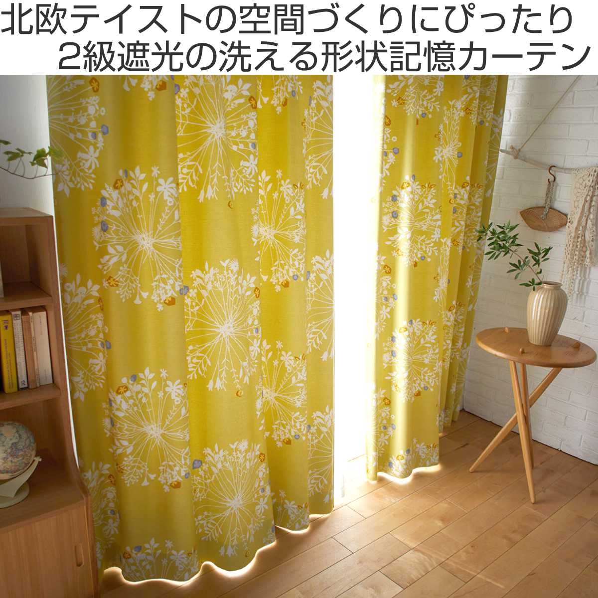 スミノエ カーテン 遮光カーテン KUKKA クッカ 100x200cm （ ドレープ