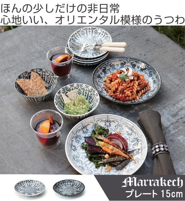 プレート 15cm 洋食器 マラケシュ marrakech （ 食器 磁器 皿 小皿