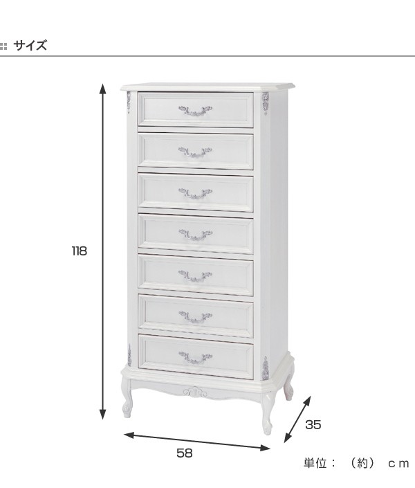 □在庫限り・入荷なし□チェスト 7段 姫系 ロマンチック ATTICA 幅58cm