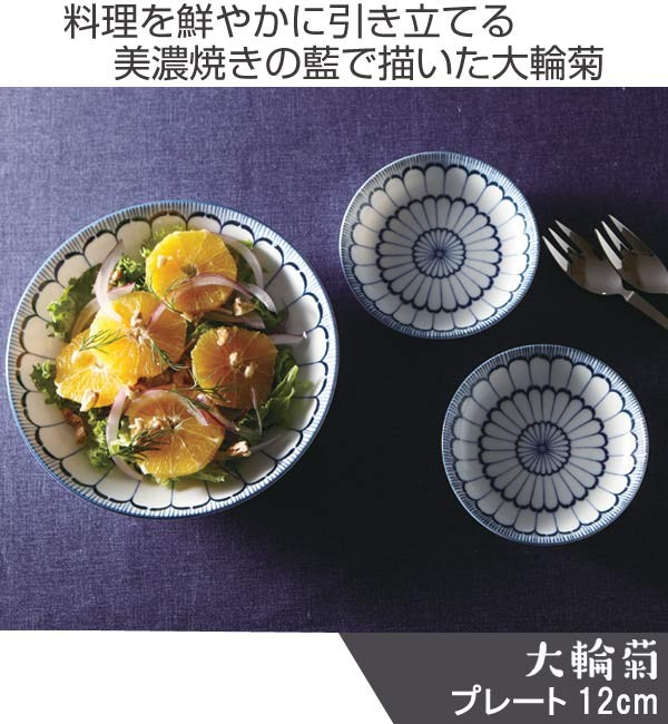 プレート 12cm 美濃焼 洋食器 大輪菊 5枚セット （ 食器 磁器 器 お皿