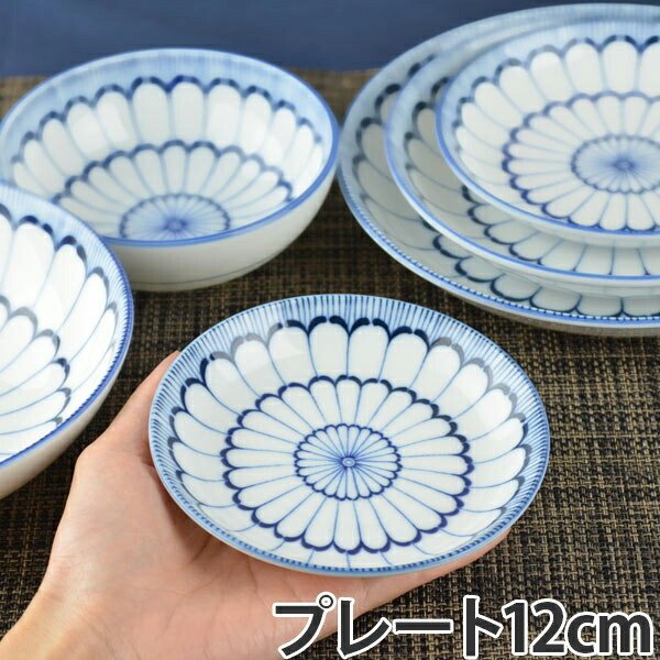 プレート 12cm 美濃焼 洋食器 大輪菊 5枚セット （ 食器 磁器 器 お皿