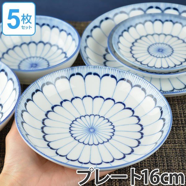 プレート 20cm 美濃焼 洋食器 大輪菊 5枚セット （ 食器 磁器 器 お皿