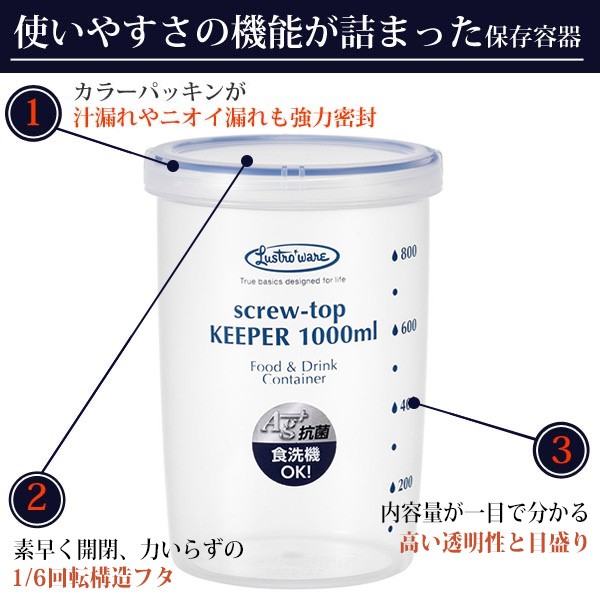 保存容器 ラストロ スクリュートップキーパー 1000ml 深型 （ 密閉 プラスチック 食洗機対応 冷凍庫 電子レンジ対応 ） : 263508 :  リビングート ヤフー店 - 通販 - Yahoo!ショッピング