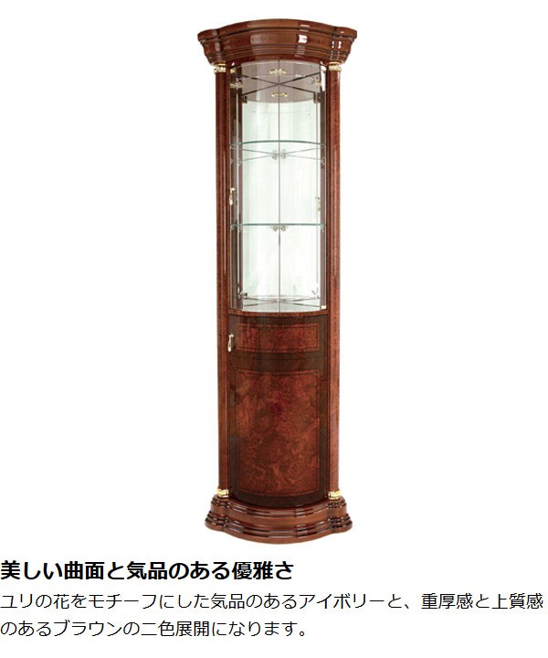 コーナーキャビネット ショーケース クラシック調 姫系 FLORENCE 幅
