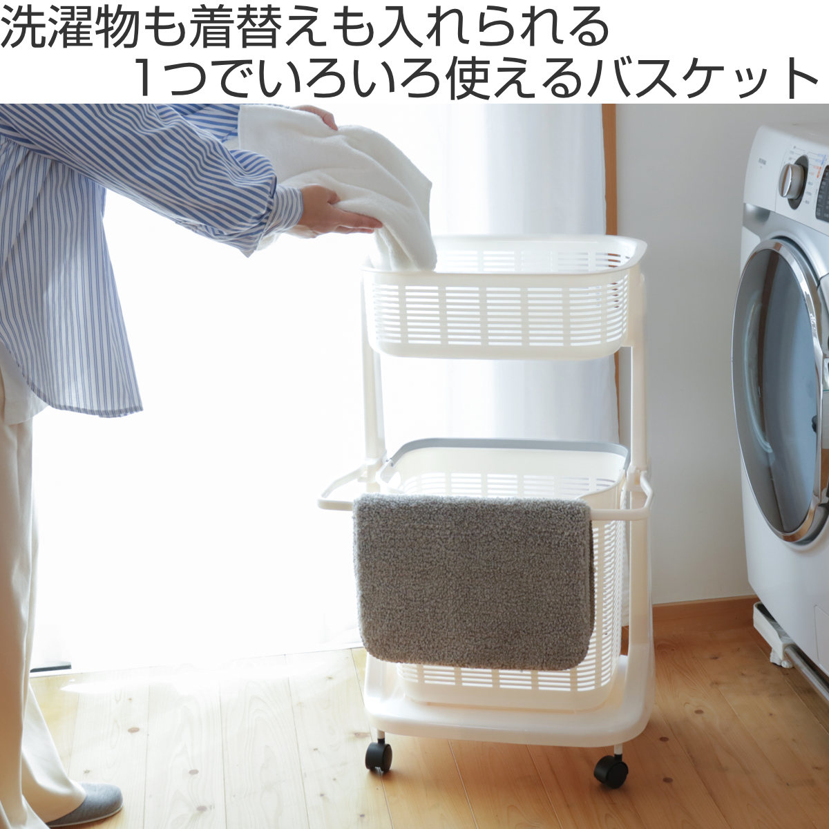 サンコープラスチック ランドリーバスケット バスマット干し付き 2段