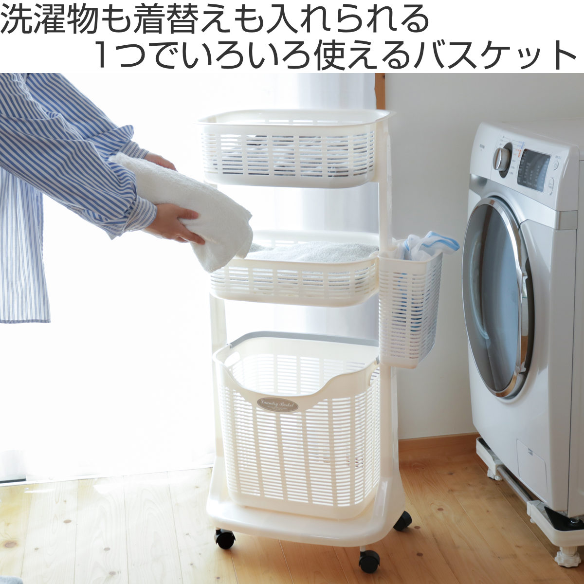サンコープラスチック ランドリーバスケット ポケット付き 3段 洗濯